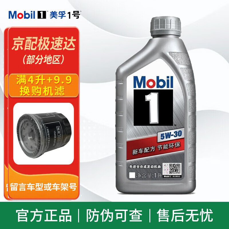 美孚（Mobil） 银美孚一号 全合成机油 发动机润滑油 汽车保养用油品 银美孚1号 5w-30 1L