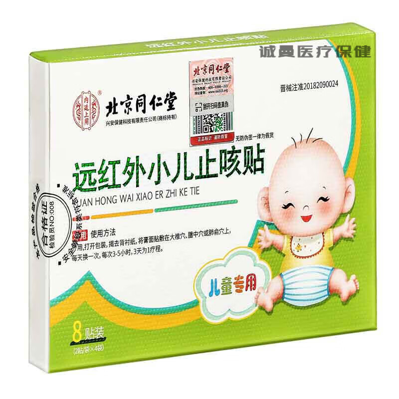 远红外咳喘贴  小儿咳嗽宝宝远红外咳喘儿童贴 一盒