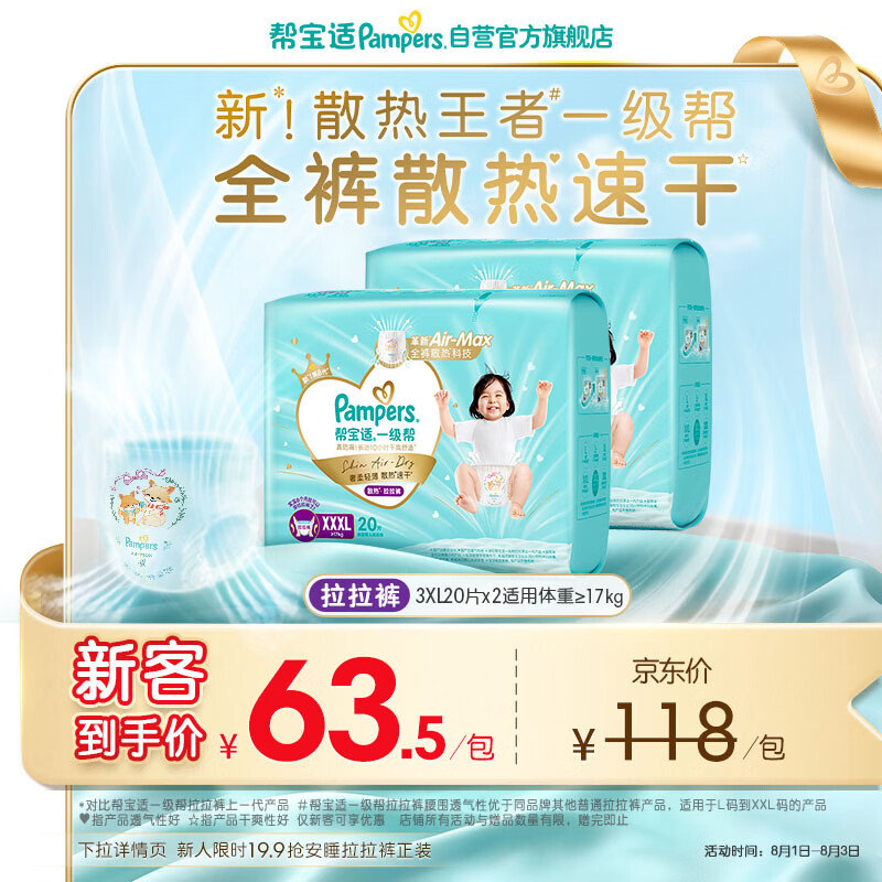 帮宝适散热王者新一级帮拉拉裤XXXL40夏季超薄透气速干婴儿尿不湿尿裤