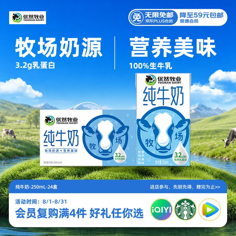 优然牧业纯牛奶 250ml*24盒 营养早餐牛奶 礼盒装 6月产