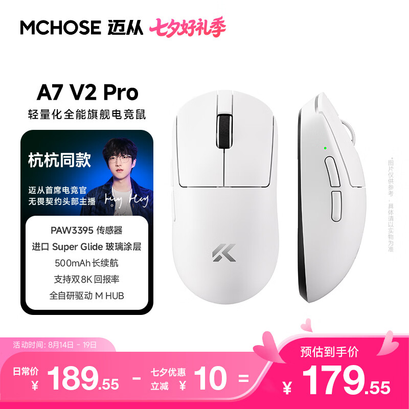 迈从（MCHOSE）【七夕礼物】 A7V3/V2轻量化无线鼠标旗舰磁吸无线充游戏电竞办公三模连接PAW3955无畏契约三角洲 A7 V2 Pro 白色