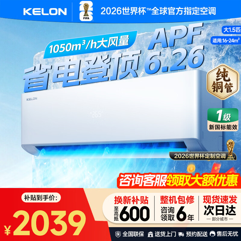 科龙（KELON）空调静音省电ultra1.5匹一级变频冷暖挂机外机双排纯铜管节能家用KFR-35GW/QS1Ultra-X1新机 静省电 35GW/QS1Ultra-X1 大1.5匹