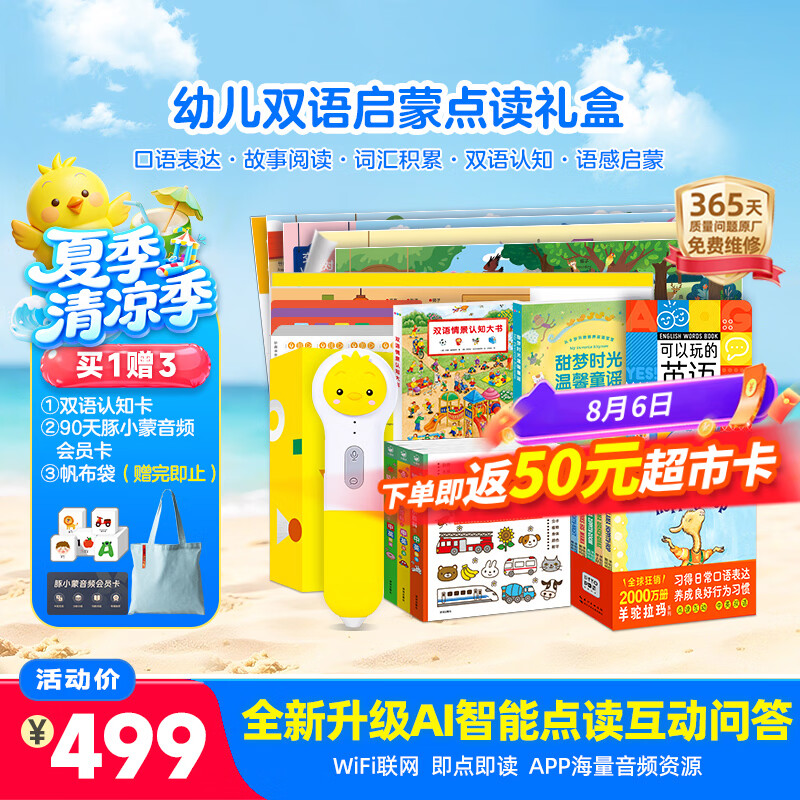 小鸡球球点读笔双语套装 赠双语认知卡 点读海报 音频会员季卡 帆布袋 366元 - 86线报