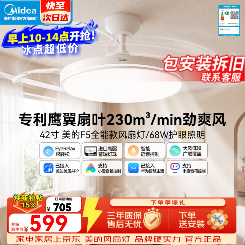 美的（Midea）眼轻松风扇灯一体吊扇灯2026新款普瑞灯珠餐厅卧室(支持鸿蒙智联) 42寸普瑞|68瓦AI智控|【餐厅款】