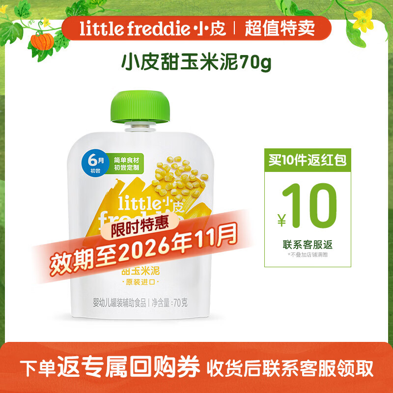 小皮婴儿水果泥100g拍10反10 64元 - 86线报