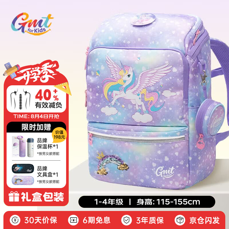 Gmt for kids儿童书包小学生开学轻便护脊双肩包大容量礼物1-4年级男女独角兽