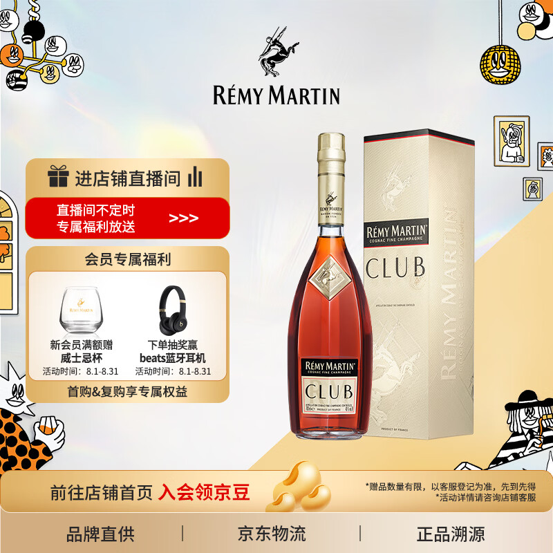 人头马（Remy Martin）洋酒 CLUB优质香槟区干邑白兰地 500ml