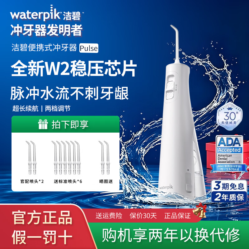 洁碧（Waterpik）【全新升级】冲牙器Pulse 便携式冲牙器成人冲牙器电动洗牙器水牙线洁牙器送男女朋友生日礼物情侣 Pulse-珍珠白 8支喷头