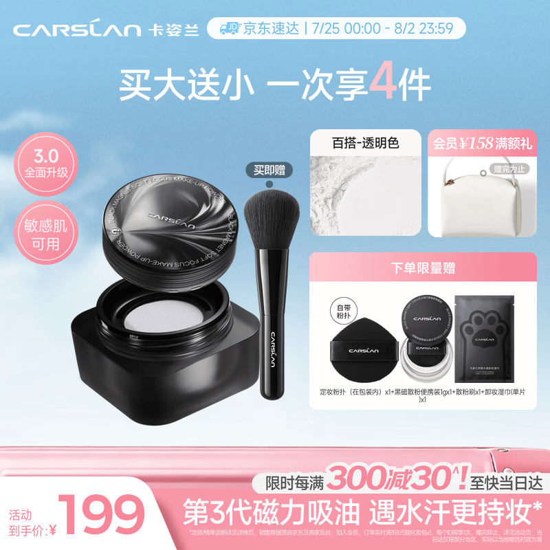 卡姿兰（Carslan）[3.0]黑磁散粉透明色18g定妆蜜粉控油遮瑕持久防汗不脱妆七夕礼物