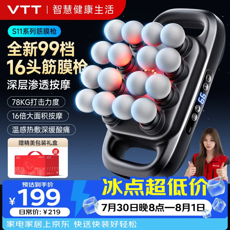 VTT【送礼推荐】16头筋膜枪S11全自动揉捏腿部腰部全身肌肉按摩多头颈膜枪按摩仪送男女友生日礼物