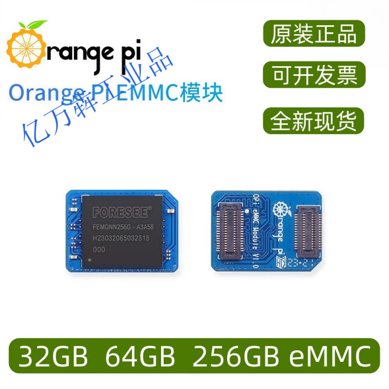 香橙派OrangePi开发板专用EMMC模块 32GB 64GB 256GB内存可选 EMMC_64GB