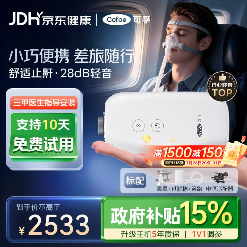 可孚AR120 Mini单水平便携式呼吸机睡眠呼吸暂停出差高铁随行睡眠止鼾