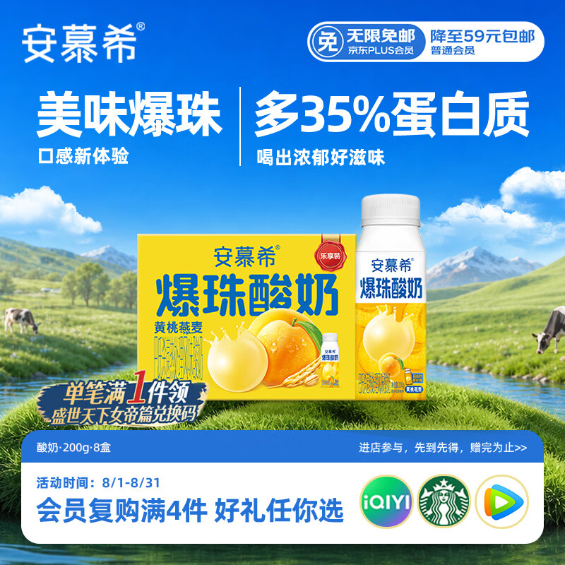 伊利安慕希黄桃燕麦爆珠酸奶200g*8盒/箱 年货礼盒装 热巴同款