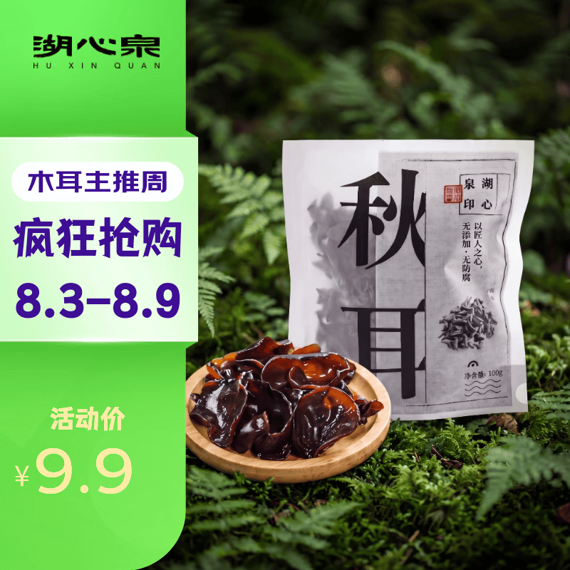 湖心泉精选东北秋耳黑木耳玉木耳白木耳凉拌炒菜肉厚爽脆干木耳火锅食材 精选小秋耳100g*1