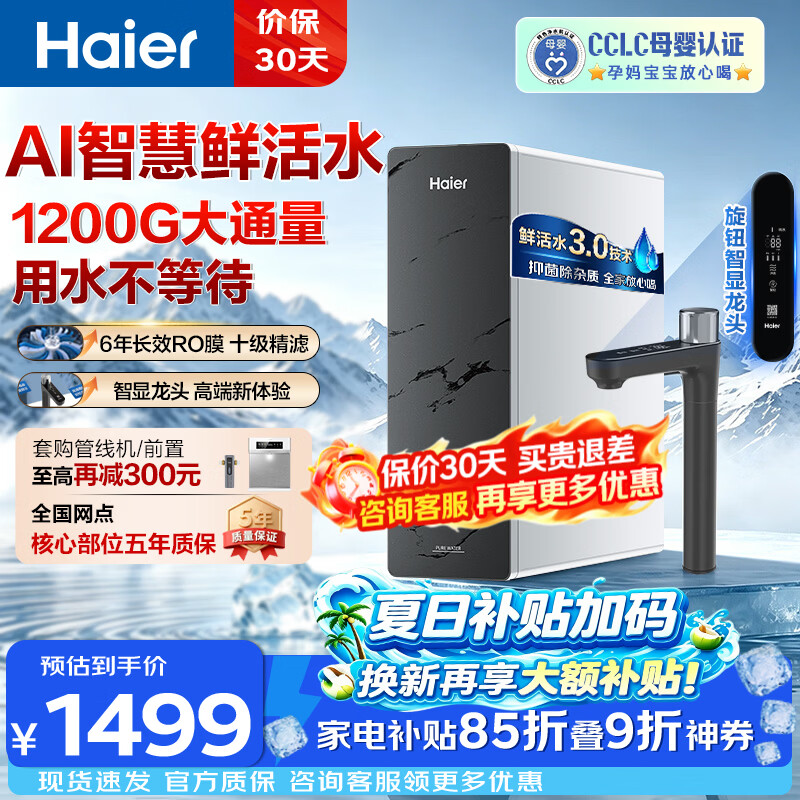 海尔（Haier）净水器鲜活水pro1200G6年长效RO膜抑菌滤芯净饮机家用厨房反渗透过滤直饮净水机R816 【Pro升级款】6年长效1200G旋钮数显龙头