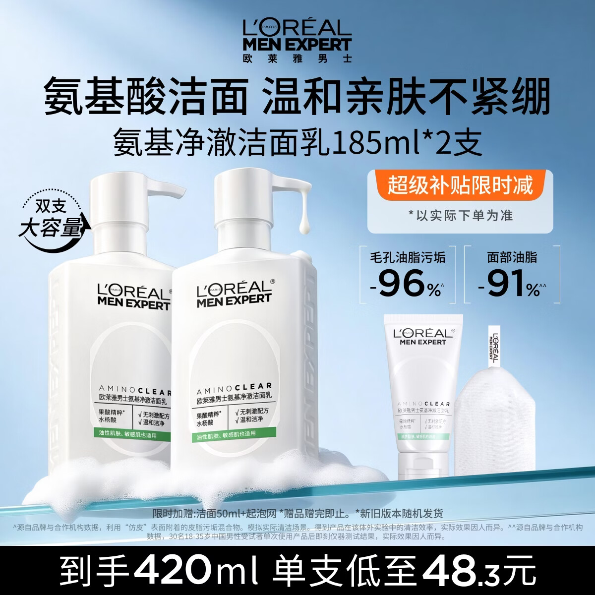 欧莱雅男士氨基酸洗面奶洁面乳控油去角质护肤品男生礼物
