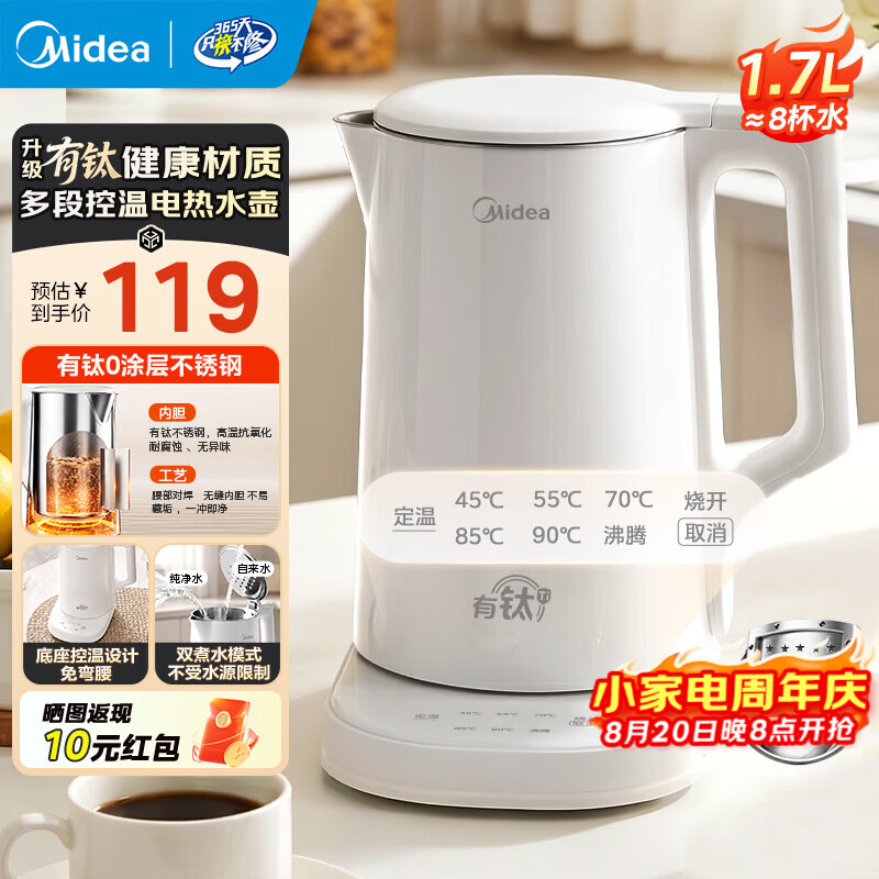 美的（Midea）电热水壶有钛无缝热水壶家用大容量不锈钢烧水壶双层防烫电水壶开水壶保温泡奶多段控温恒温一体 1.7L 【有钛升级】-底座控温新设计