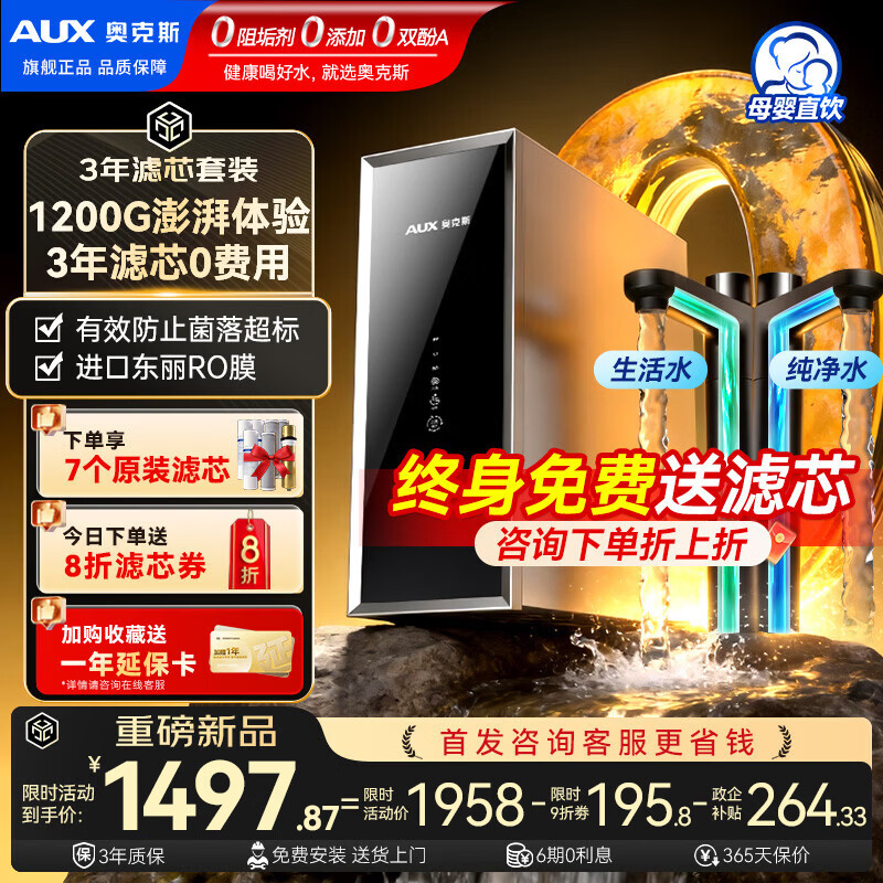 奥克斯(AUX)通用滤芯净水器0陈水家用厨房专用台下用直饮纯水机RO反渗透双出水净饮机1200G大通量净水机 V-A21【母婴直饮】3年滤芯组合装