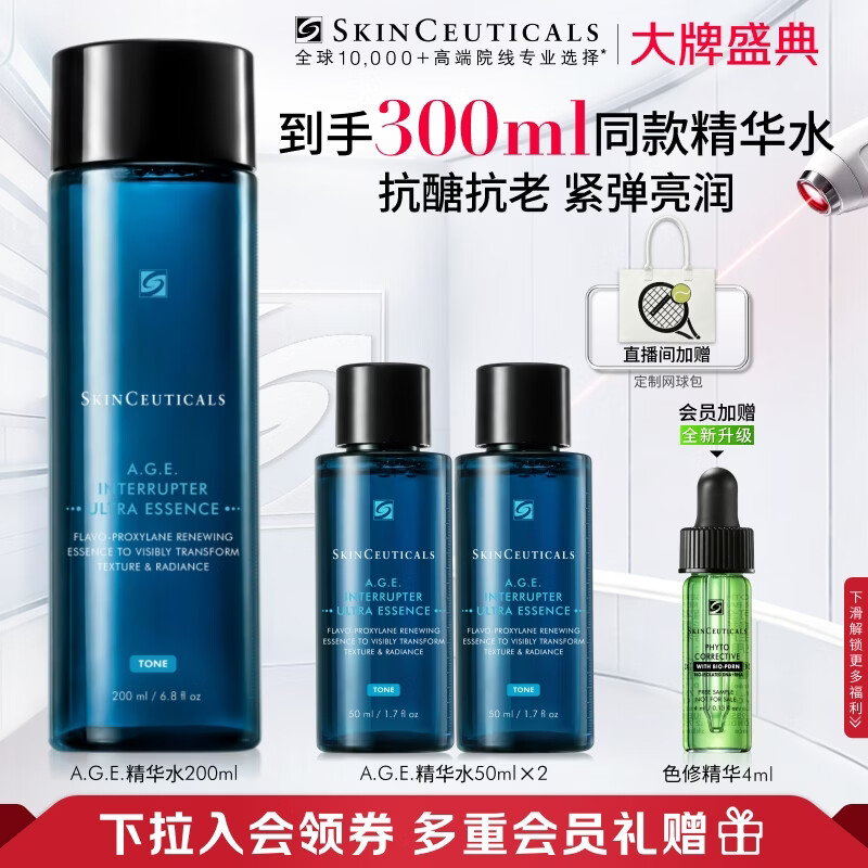 修丽可AGE精华水200ml抗糖抗老紧致玻色因护肤品生日礼物【重磅新品】