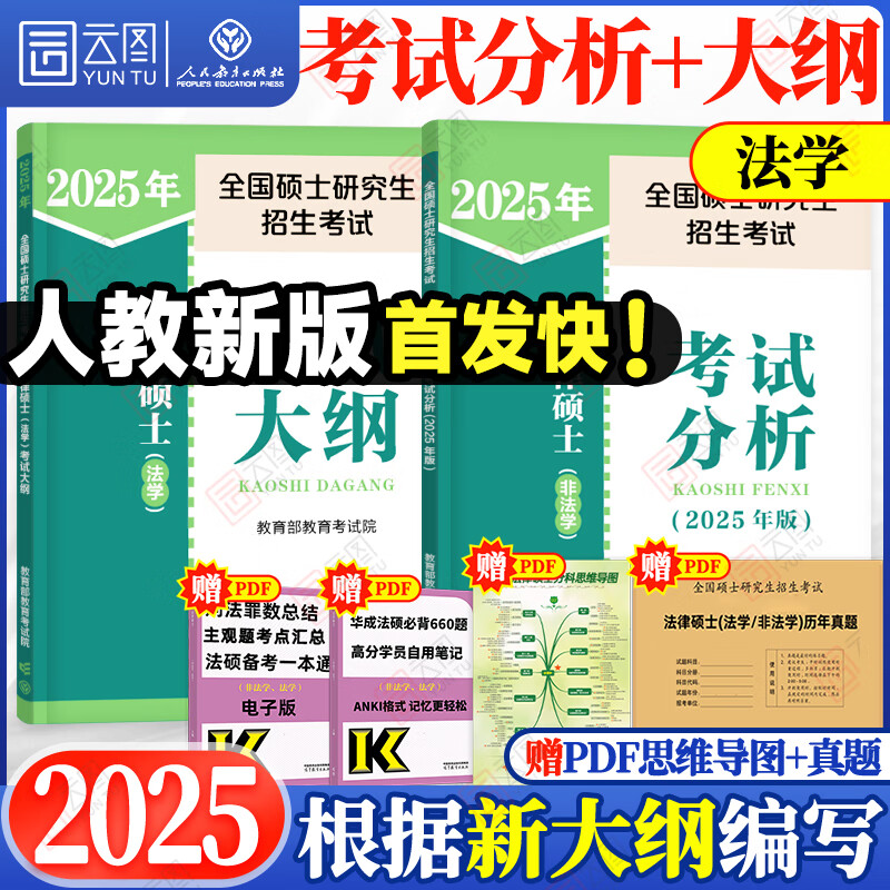 肖秀荣腿姐背诵手册徐涛笔记 【全2册】法硕考试分析 考试大纲(法学)