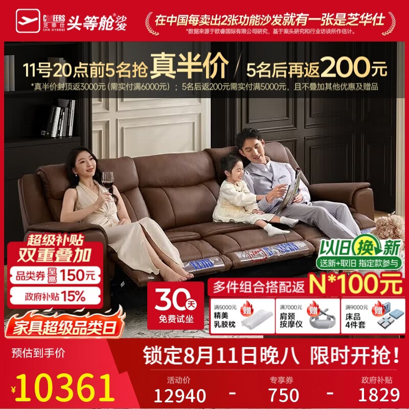 芝华仕头等舱公爵30561全青皮电动沙发客厅轻奢高级感2026新款棕棕2.76m