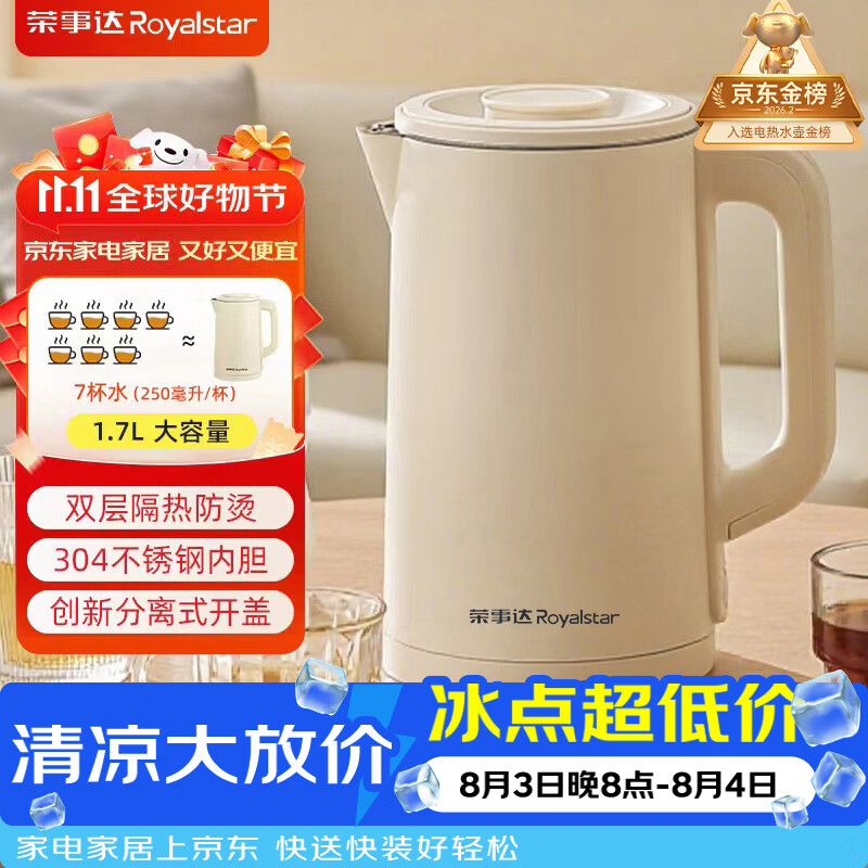 荣事达自营电热水壶 44.3元 - 86线报