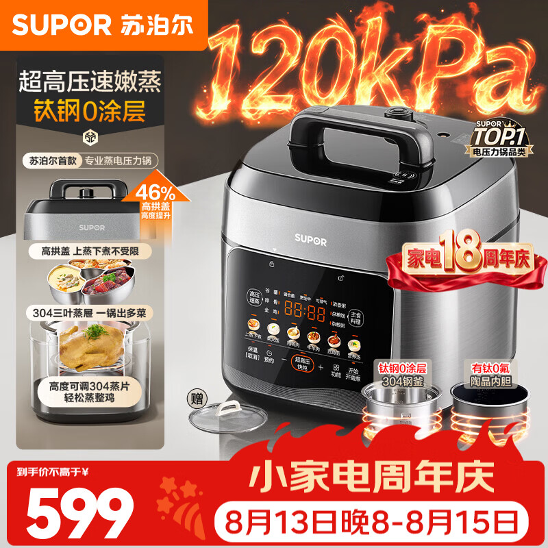 苏泊尔（SUPOR）首款专业蒸压力锅电压力锅电高压锅电饭煲 有钛0涂层304钢釜多功能一体2026新款4-5人120kpa超高压 【有钛0涂层】配三叶蒸屉 5L
