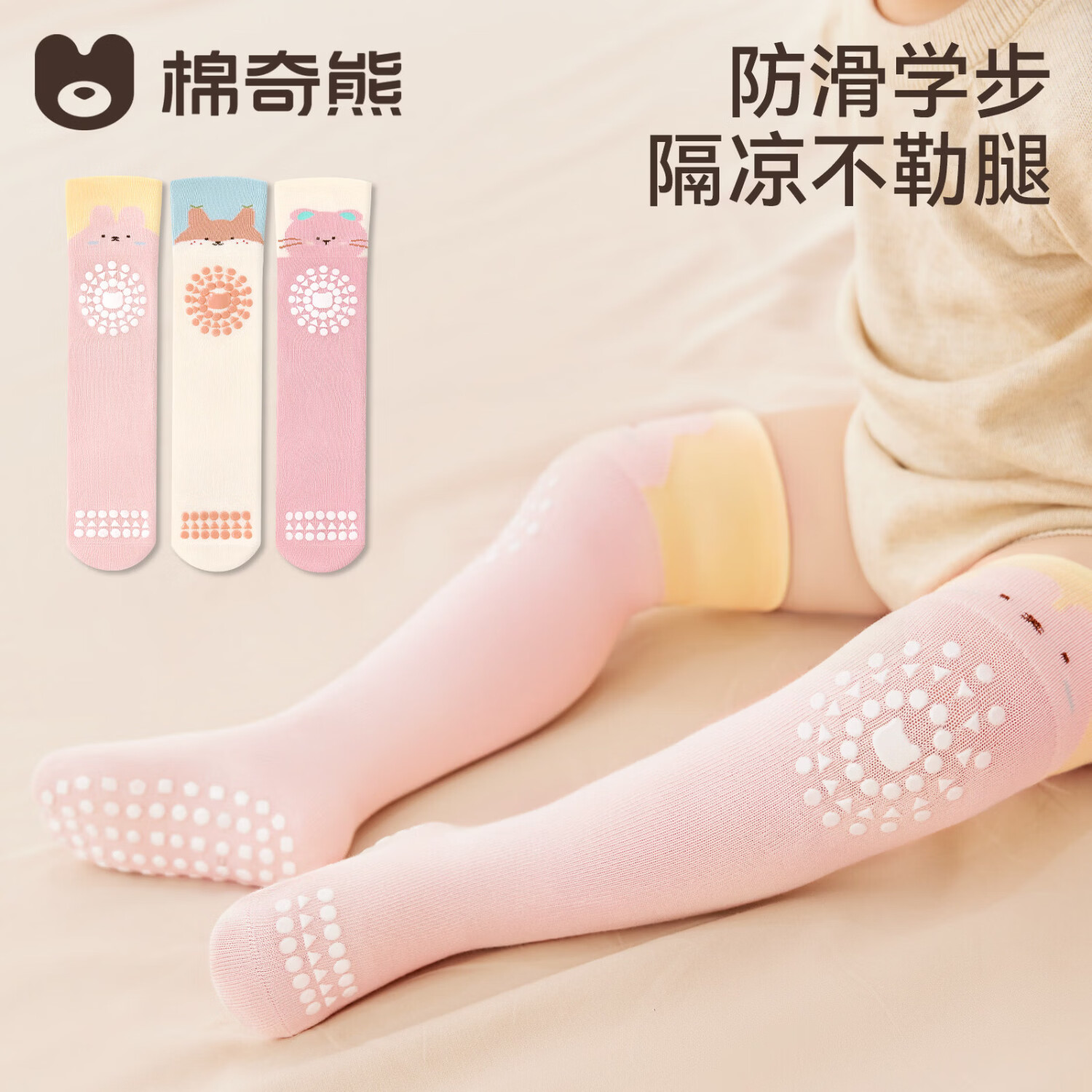 棉奇熊宝宝长筒袜秋款婴儿爬行袜过膝防滑地板袜隔凉室内护膝幼儿学步袜 FC713-3双装 【高弹不勒 护膝学步爬爬袜】 1-3岁 L码 建议脚长12-14cm
