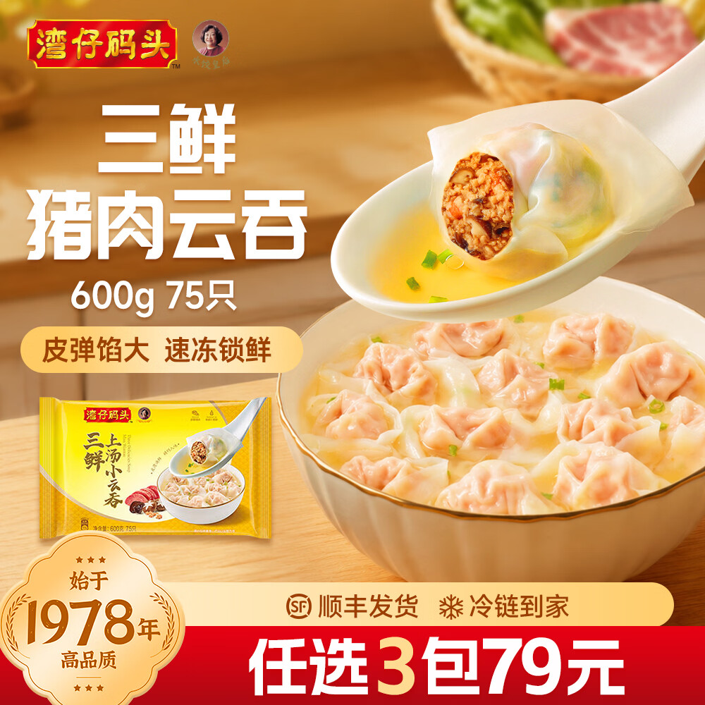 湾仔码头小云吞600g款任选4件 71元 - 86线报