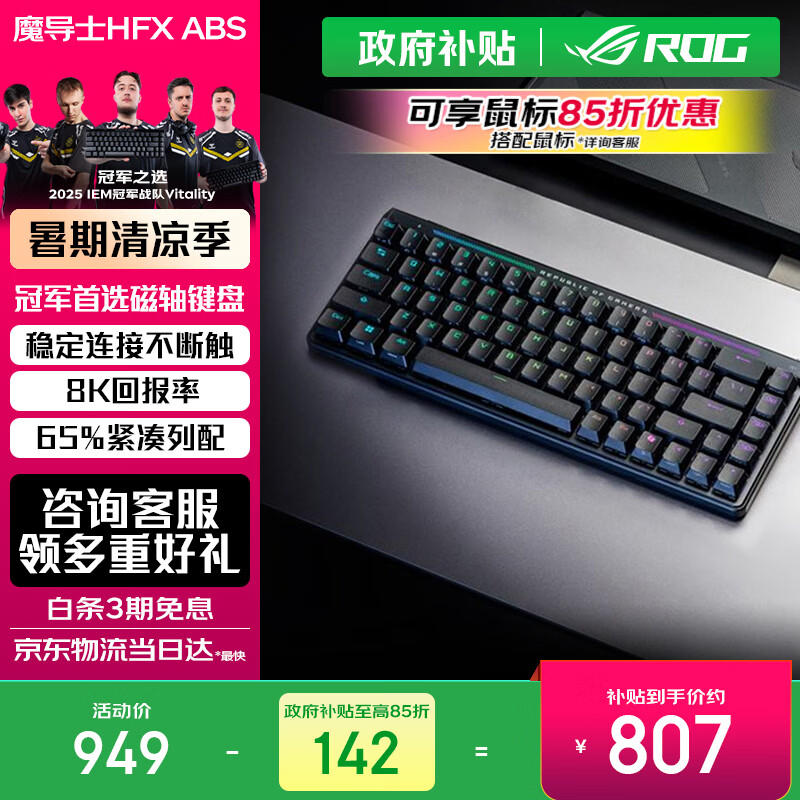 ROG魔导士Ace HFX 电竞磁轴键盘 游戏机械键盘 Gasket结构 8K回报率 FPS/无畏契约/瓦 小蜜蜂战队同款 ABS UV涂层版