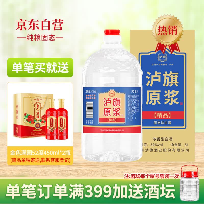 泸旗纯粮食固态发酵桶装白酒高粱酒浓香型散装白酒泡酒散酒高度口粮酒 52度 5L 1桶 纯粮原浆【精品】 京东折扣/优惠券