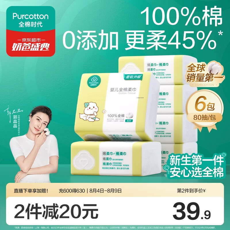 全棉时代婴儿棉柔巾80抽拍2发12包 75元 - 86线报
