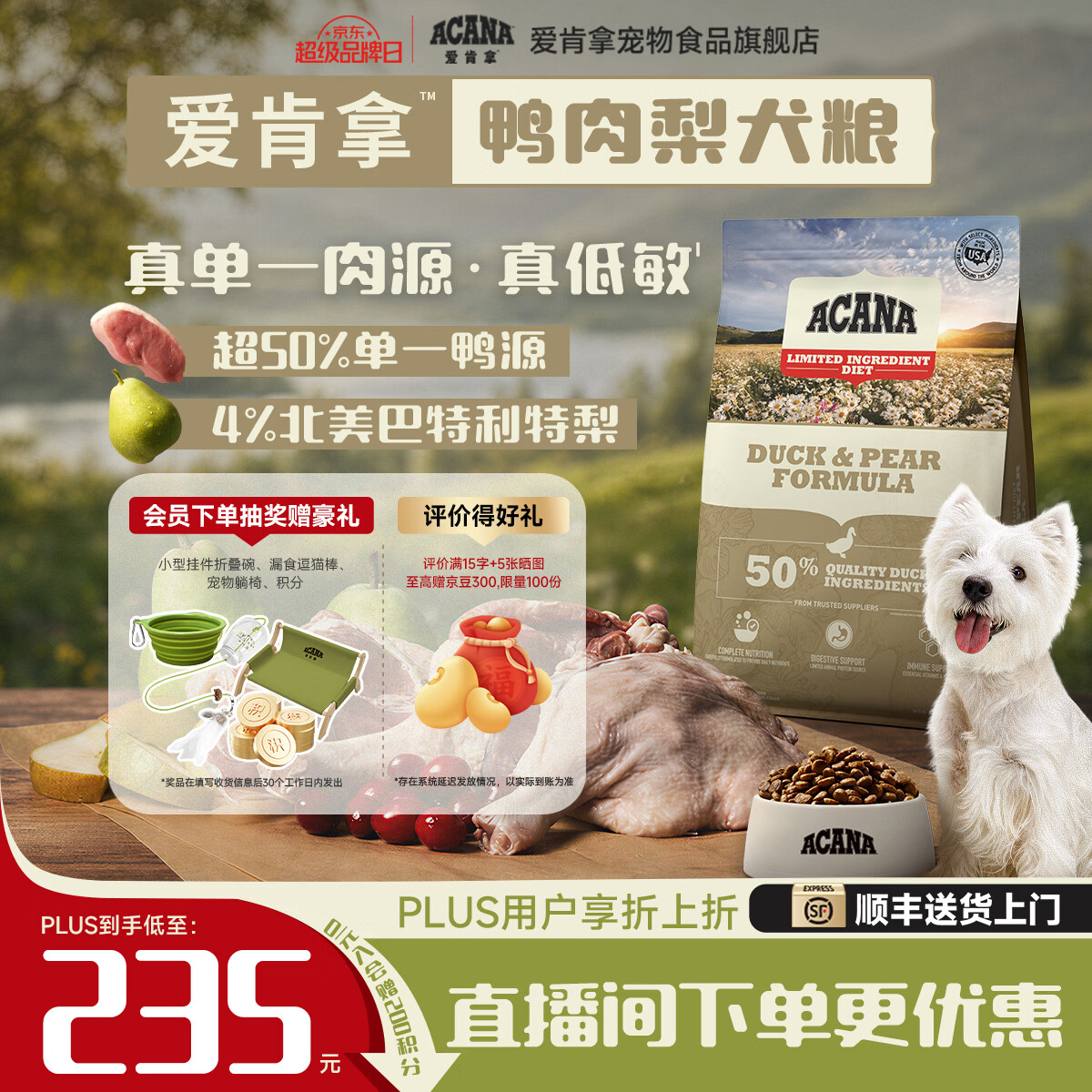 愛肯拿（ACANA）狗粮 鸭肉梨狗粮适用全阶段全犬种 犬粮2kg【效期27/1】
