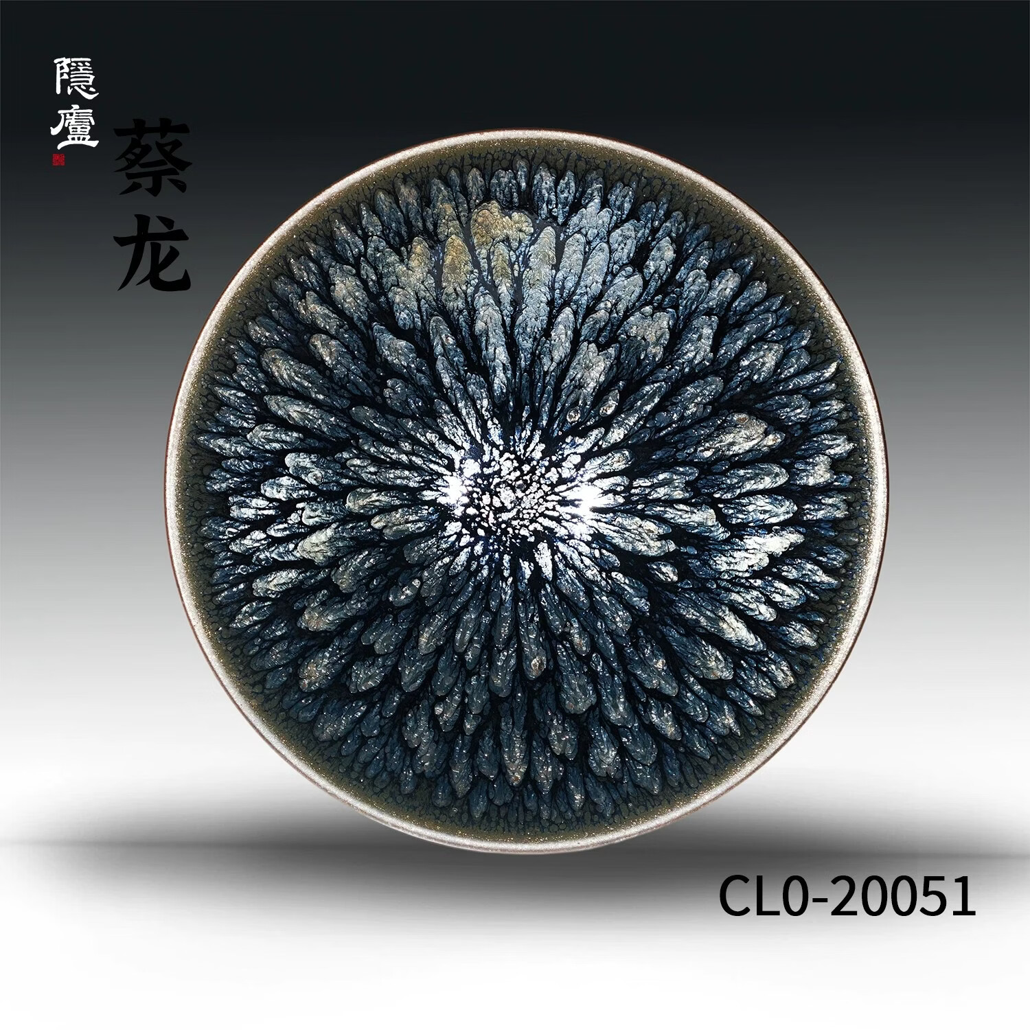 隐庐蔡龙百花盏建阳建盏大师手工油滴斗笠敛口功夫茶具高端茶杯主人杯 半包釉斗笠盏