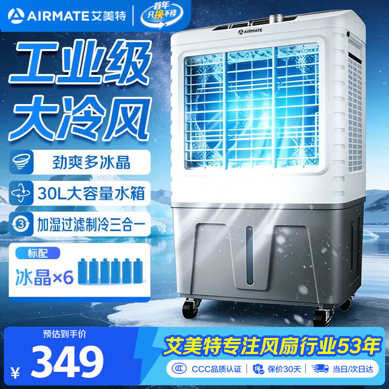 艾美特自营冷风扇 598.87元 - 86线报