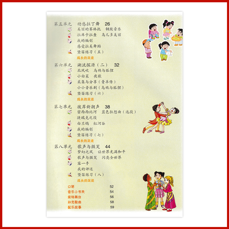 2022适用苏少版小学六年级下册音乐简谱版义务教育教科书苏教版小学6