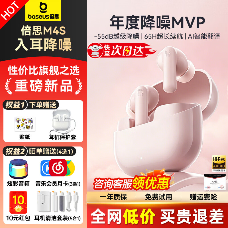 倍思(BASEUS)M4s/MP1入耳式蓝牙耳机-55dB主动降噪耳机超长续航通话无线金标认证运动跑步适用苹果华为小米手机 M4s【-55dB降噪+65h续航】粉