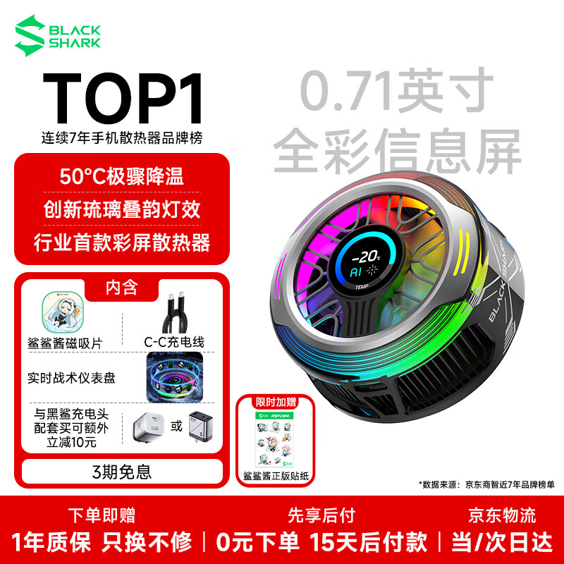 黑鲨6Pro磁吸手机散热器打游戏专用直播半导体散热背夹降温适用苹果iPhone17Promax平板华为小米红魔AI