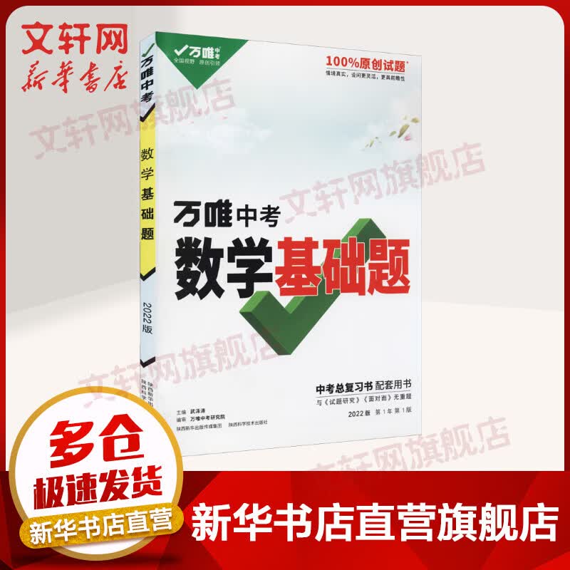 数学基础题 2022版 第1年第1版 图书