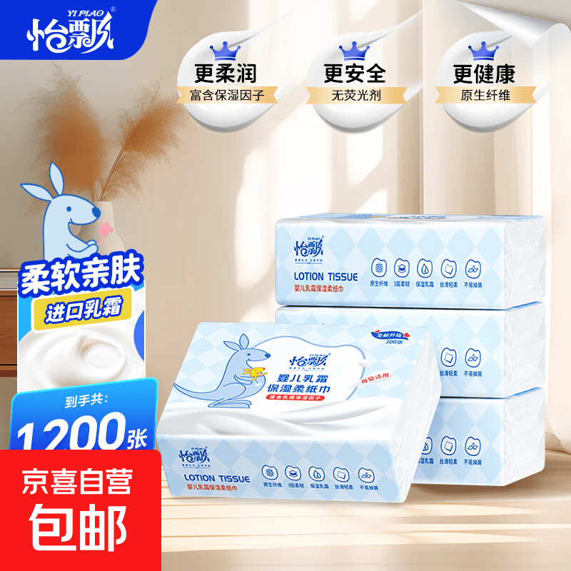 怡飘乳霜纸100抽*4包 5.99元，金冠厨房抽纸300张*2提 5.99元，丝飘无芯奍纸16奍/提 6.99元，白姑娘抽纸330张*6包 6.99元 - 86线报