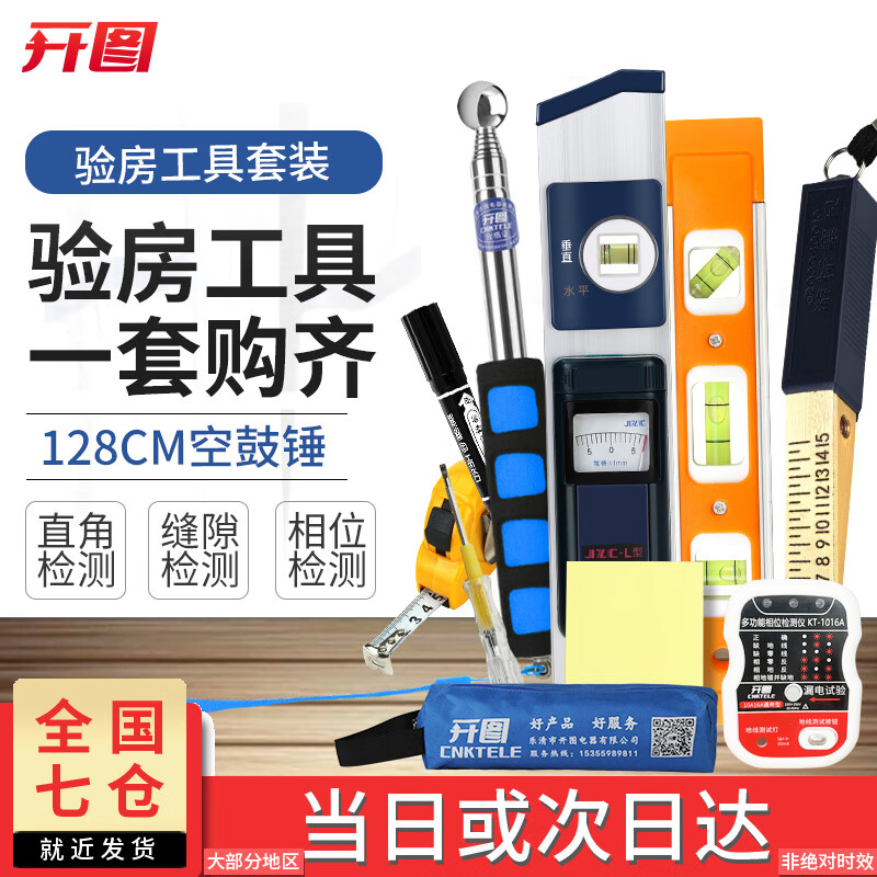 開圖驗房工具套裝 專修驗收工具瓷磚空鼓錘插座驗電測試儀水平尺卷尺 128驗房10件套帶記號筆