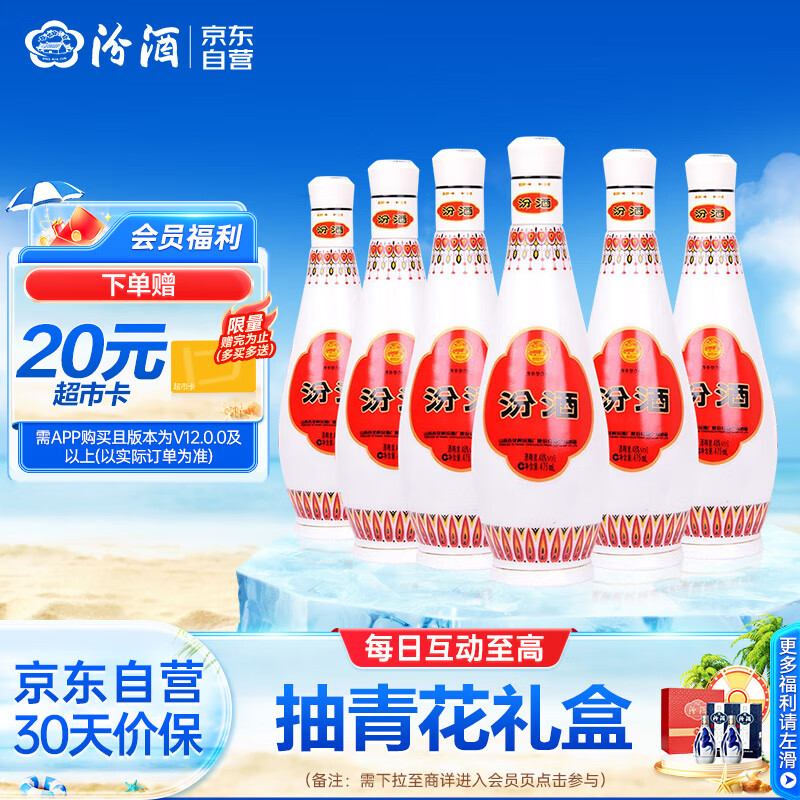 汾酒 乳玻汾 清香型白酒 48度 475ml *6瓶整箱装 非原箱发货