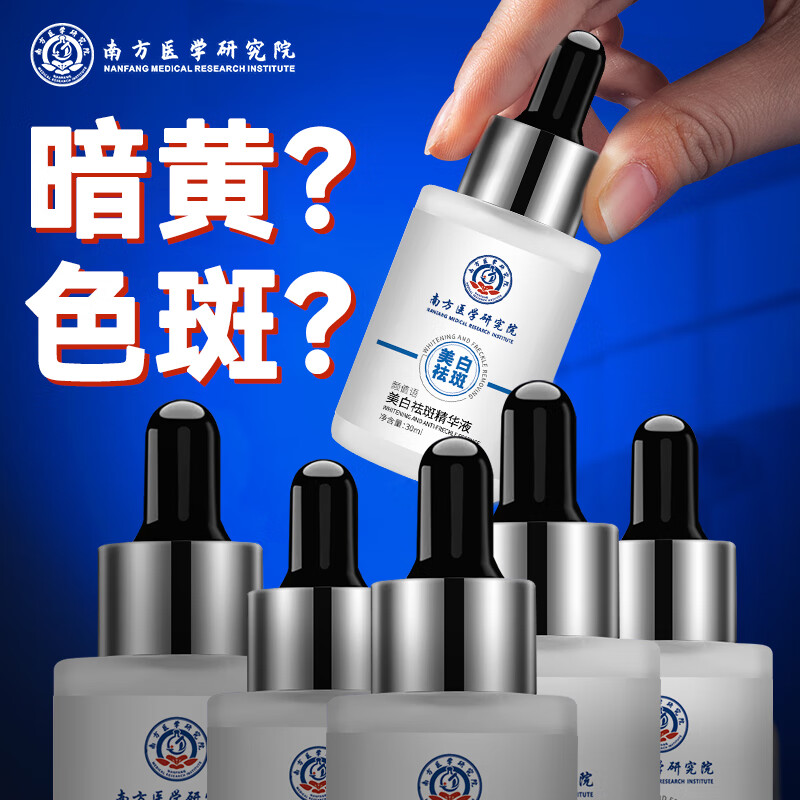 斐丽（FELEE）烟酰胺原液美白精华液祛斑补水去黄褐斑雀斑淡化痘印面部精华30ml