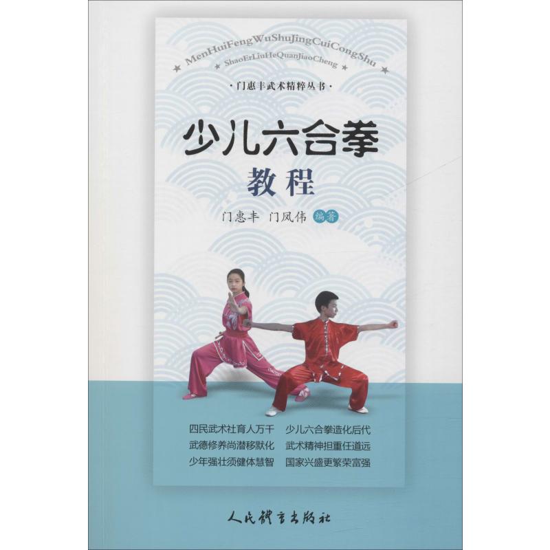 少儿六合拳教程