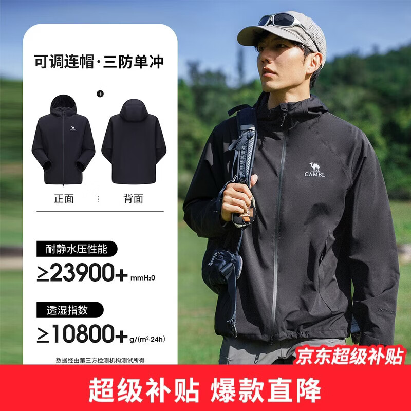 骆驼（CAMEL）户外单层冲锋衣中性三防登山服 A16CA6B158 幻影黑 L