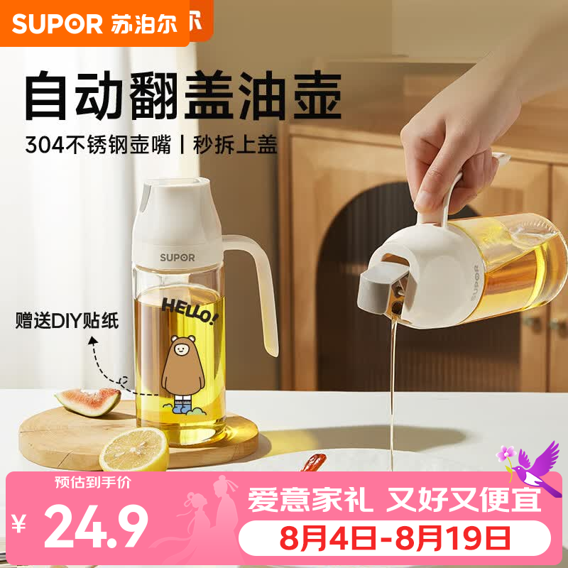 苏泊尔（SUPOR）玻璃油壶不挂油 酱油瓶防漏嘴油罐壶醋瓶醋壶调料瓶自动翻盖 自动翻盖油壶 倒油壶 550ml