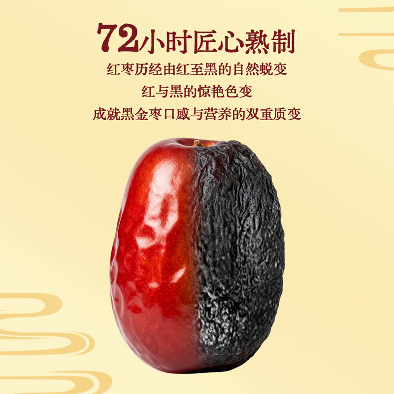 华聚九蒸九制低GI黑金枣新疆去皮去核红枣灰枣果干蜜枣零食0添加 黑金蒸枣 500g