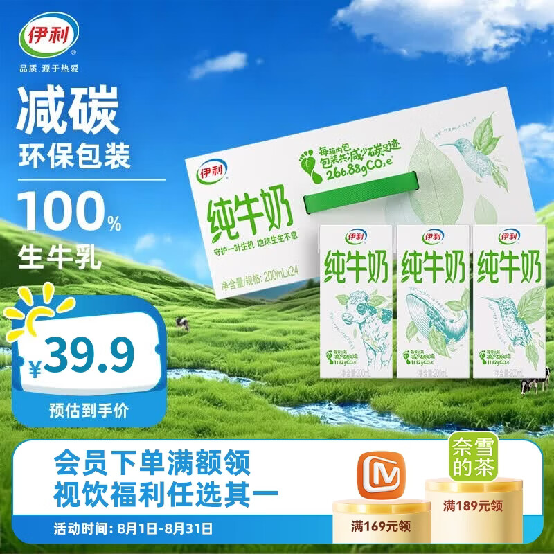 伊利纯牛奶24盒*2箱 拍下2件 66.81元 - 86线报