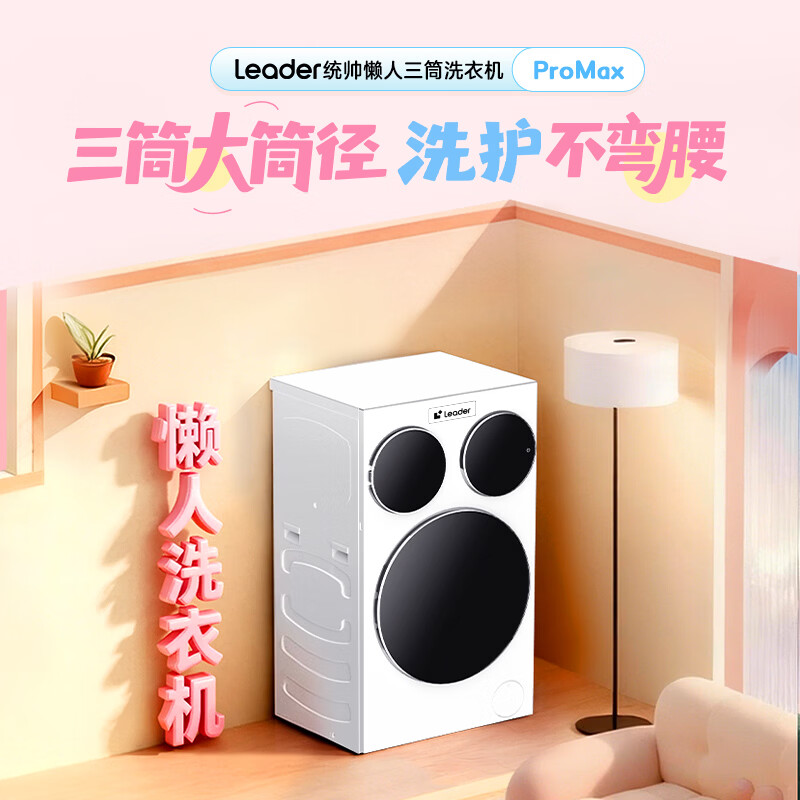 统帅(Leader)海尔智家出品 三筒快净0手洗 懒人滚筒内衣裤洗衣机全自动三合一三缸分区洗 一级能效 国家补贴20% 【全球首发】XQGL125-MBLDE697WU1