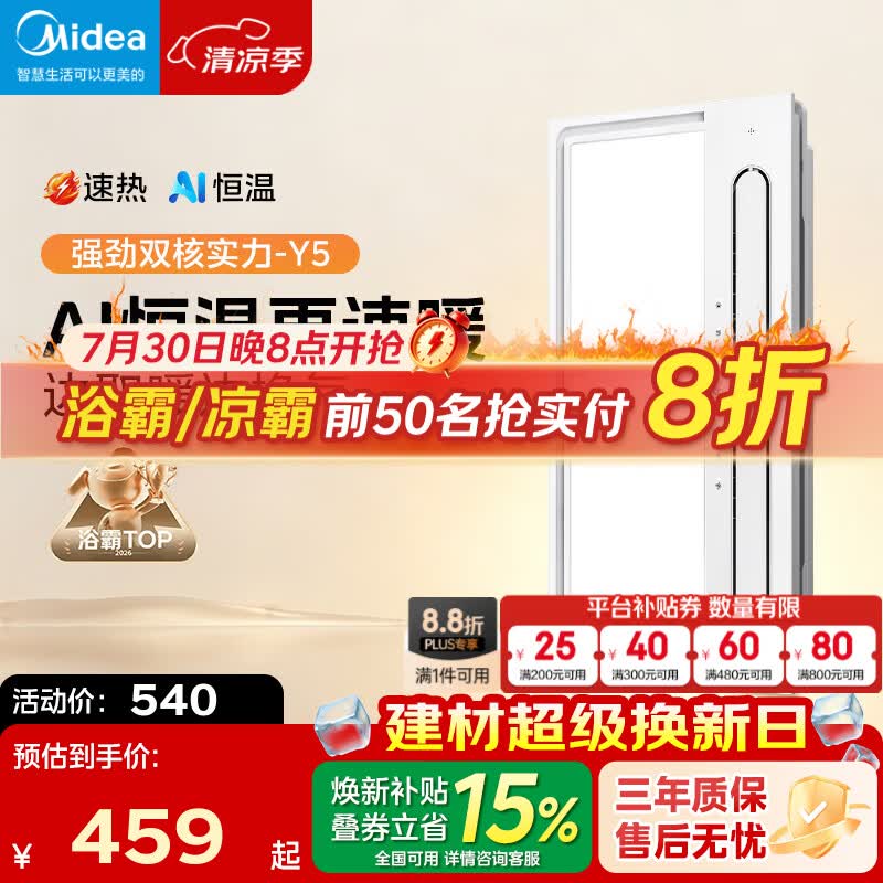 美的（Midea）风暖浴霸暖风照明排气一体五合一智能暖风机浴室卫生间换气取暖器 Y5触控丨2832W强暖丨瀑布摆风